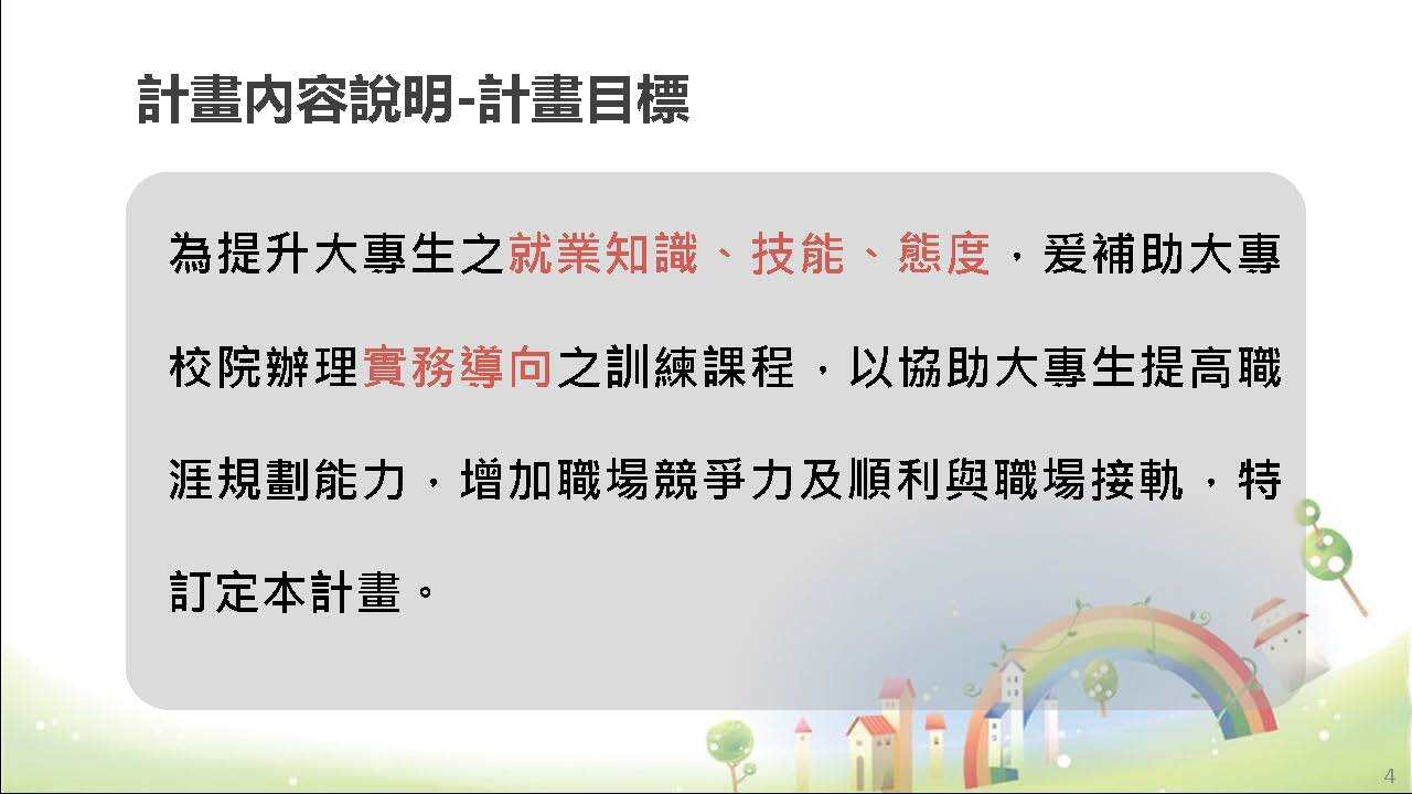 計畫內容