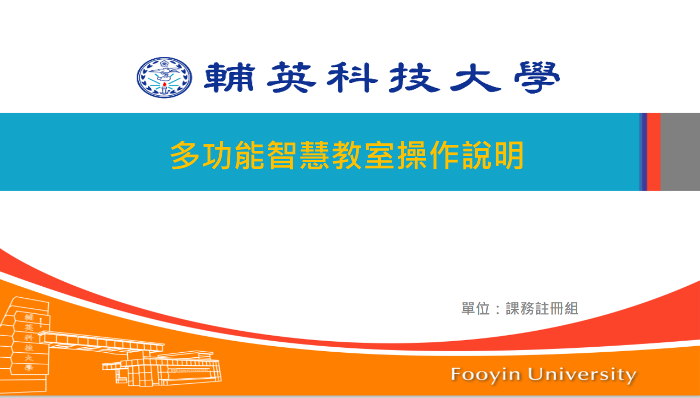 智慧教室操作手冊封面