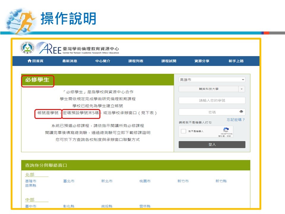 FY大學專科學術倫理-封面