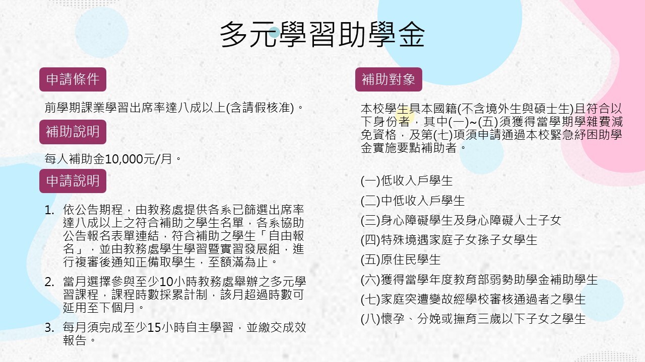 多元學習助學金