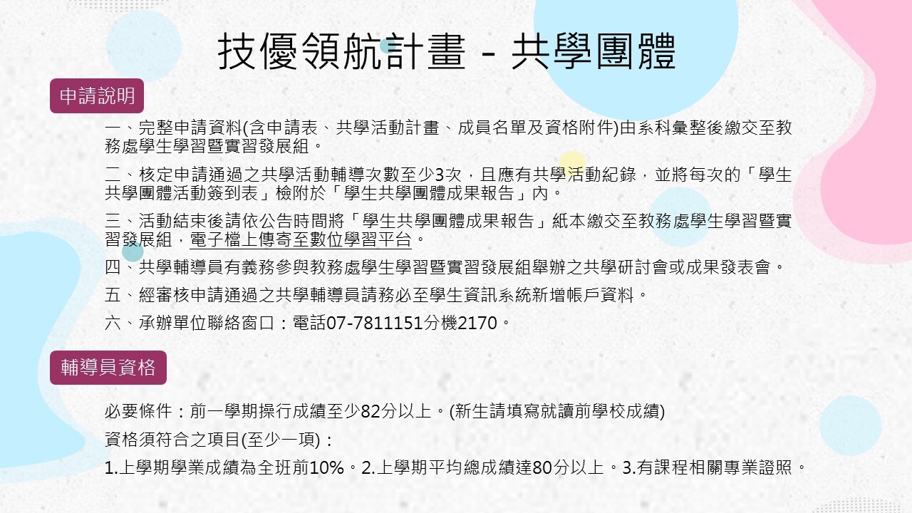 技優領航計畫