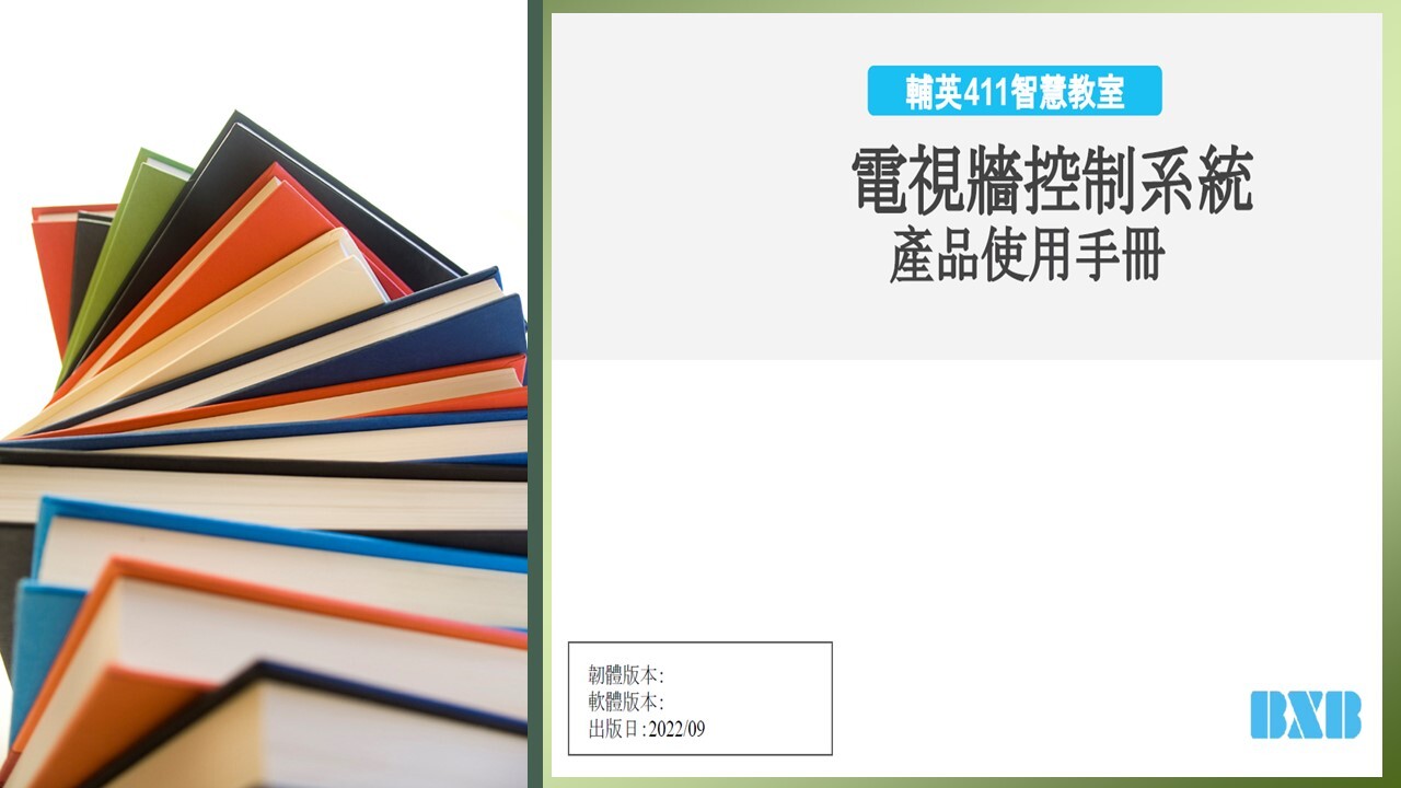B411操作簡報封面