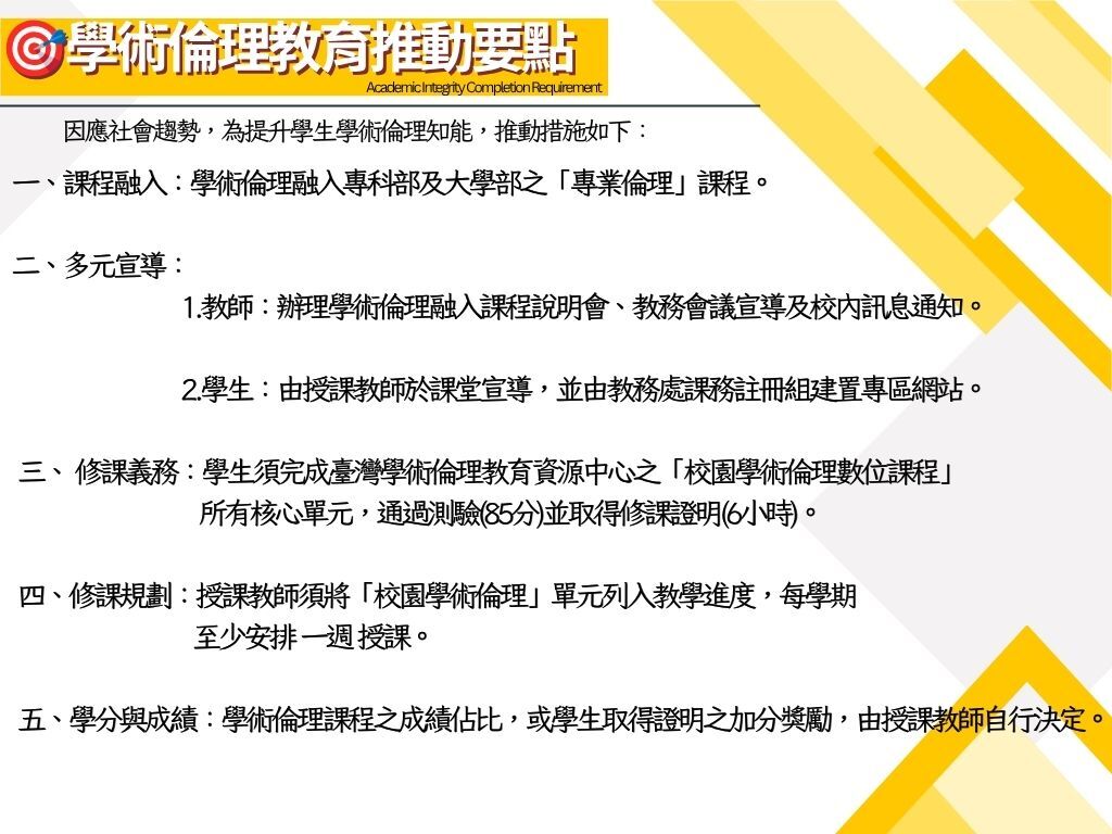 🎯學術倫理教育推動要點