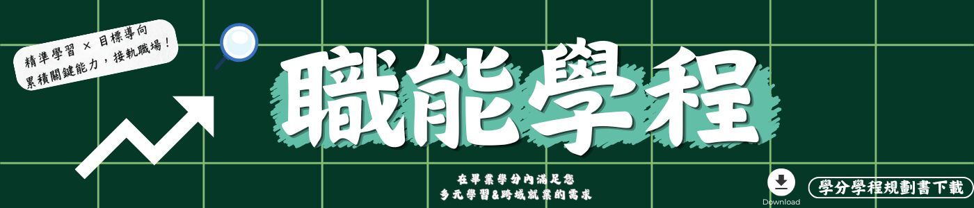 看板-職能學程(20260515)