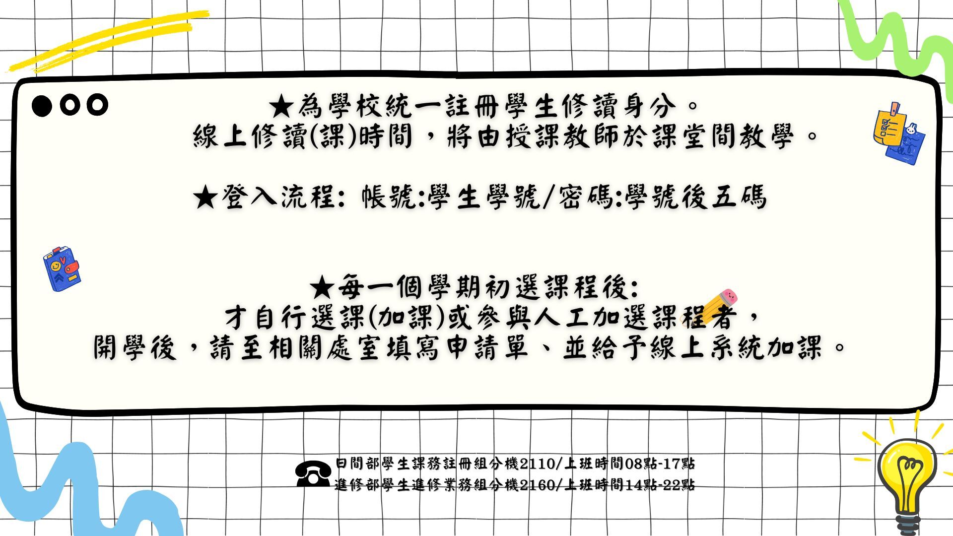 113-2起校園學術倫理資訊
