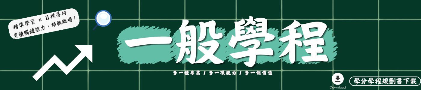看板-一般學程1150515