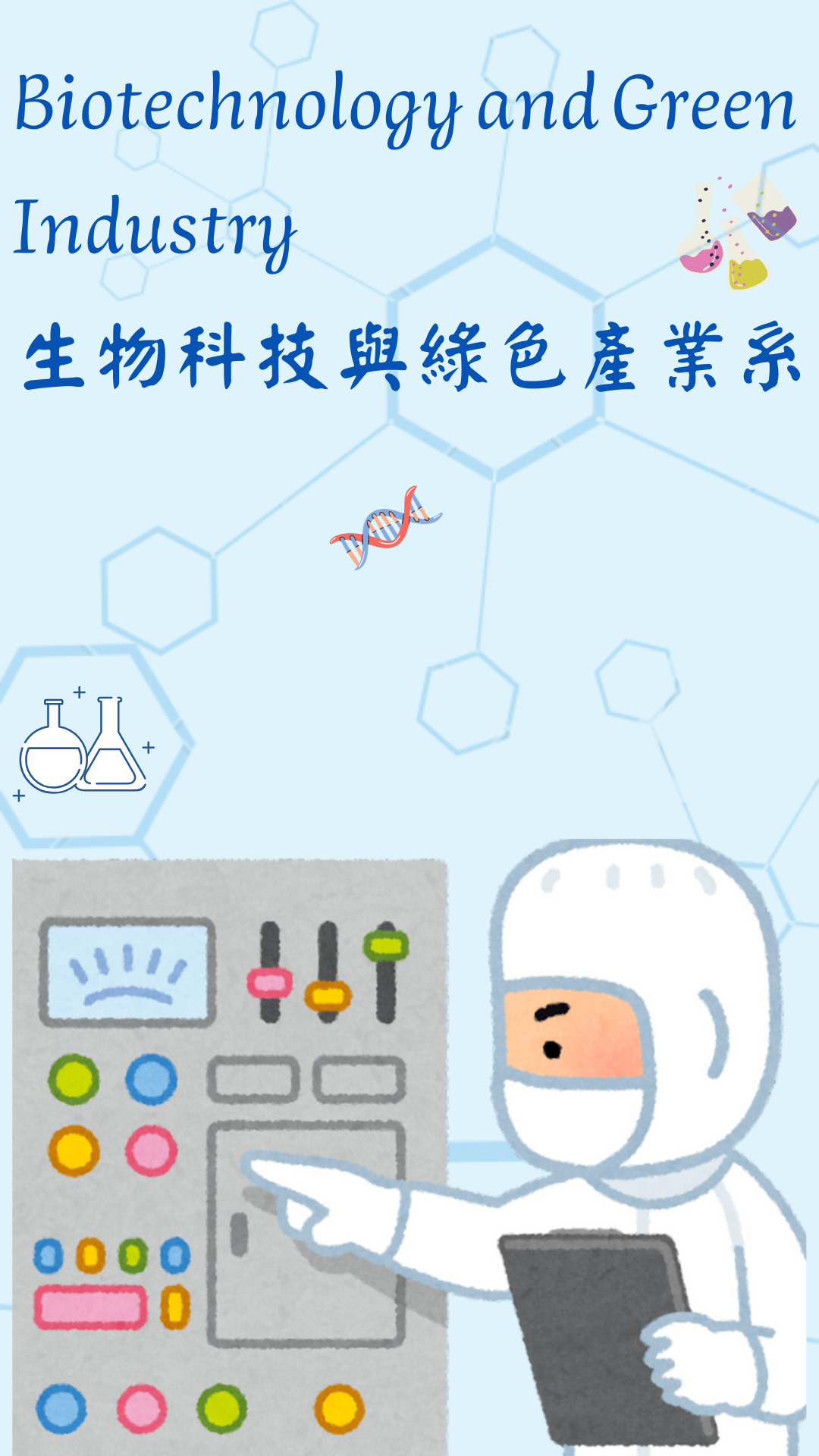 BS研究生海報
