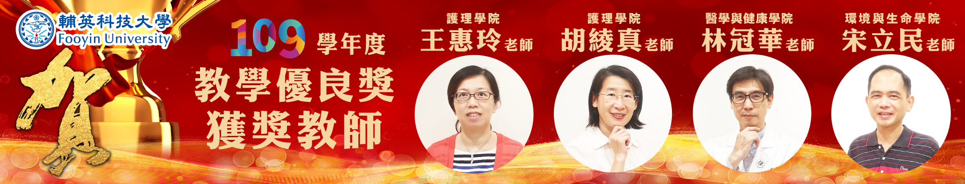 優良教師