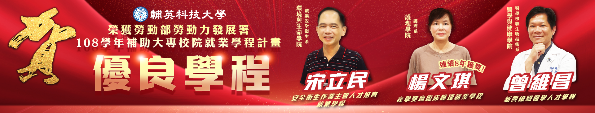 優良就業學程