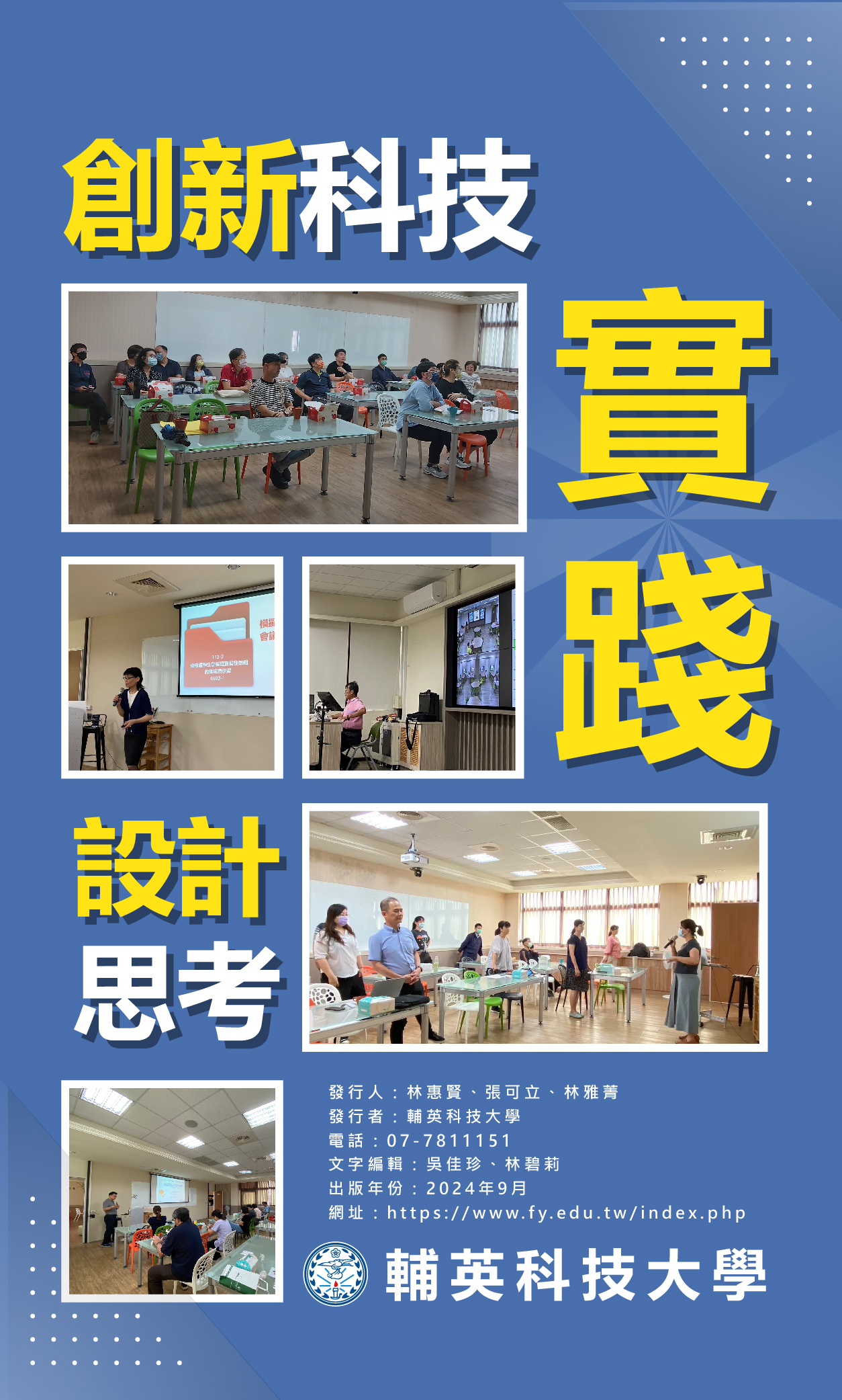 112-1教師研習手冊_2封底(另開新視窗)