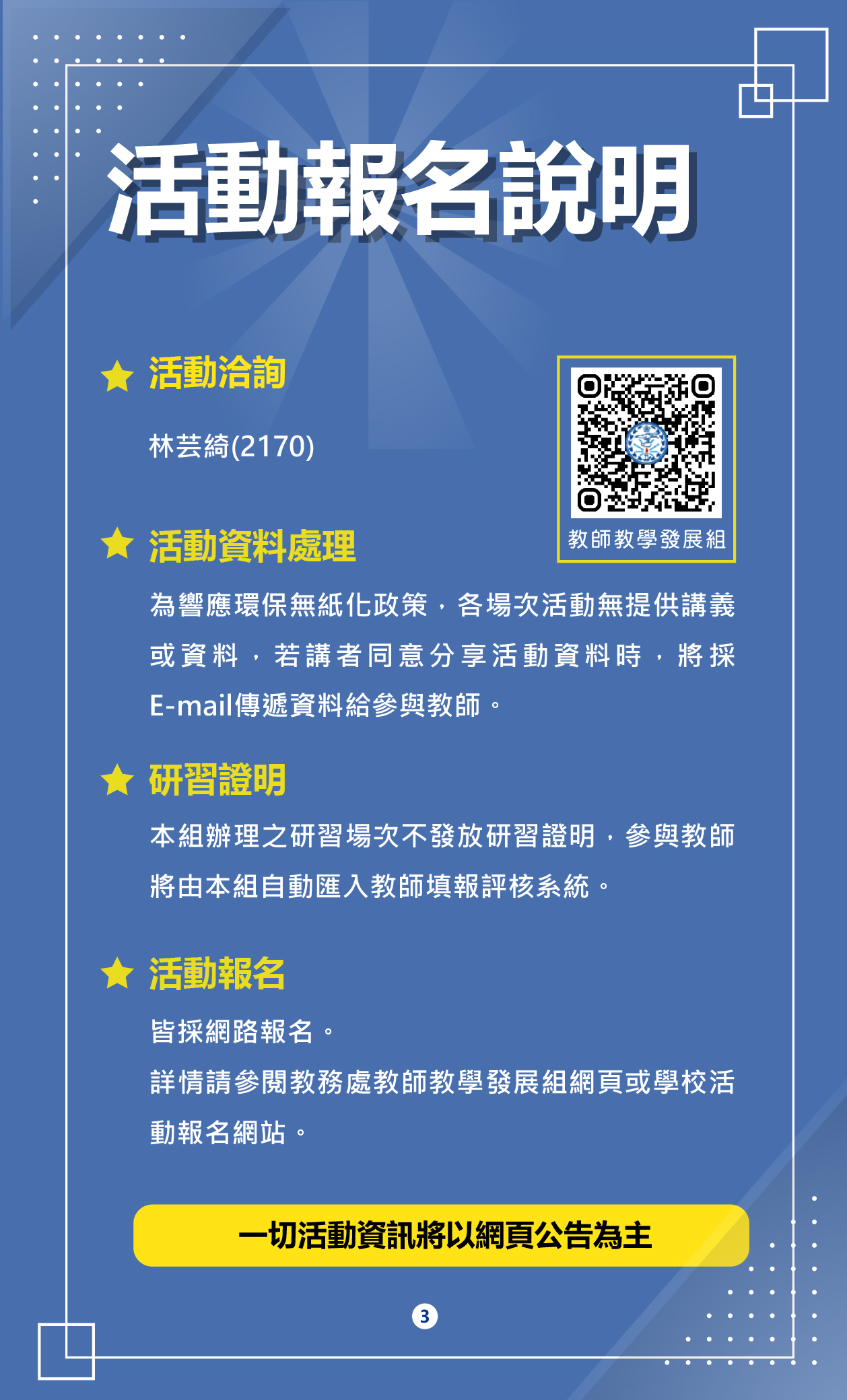 113-1教師研習手冊_5活動報名(另開新視窗)