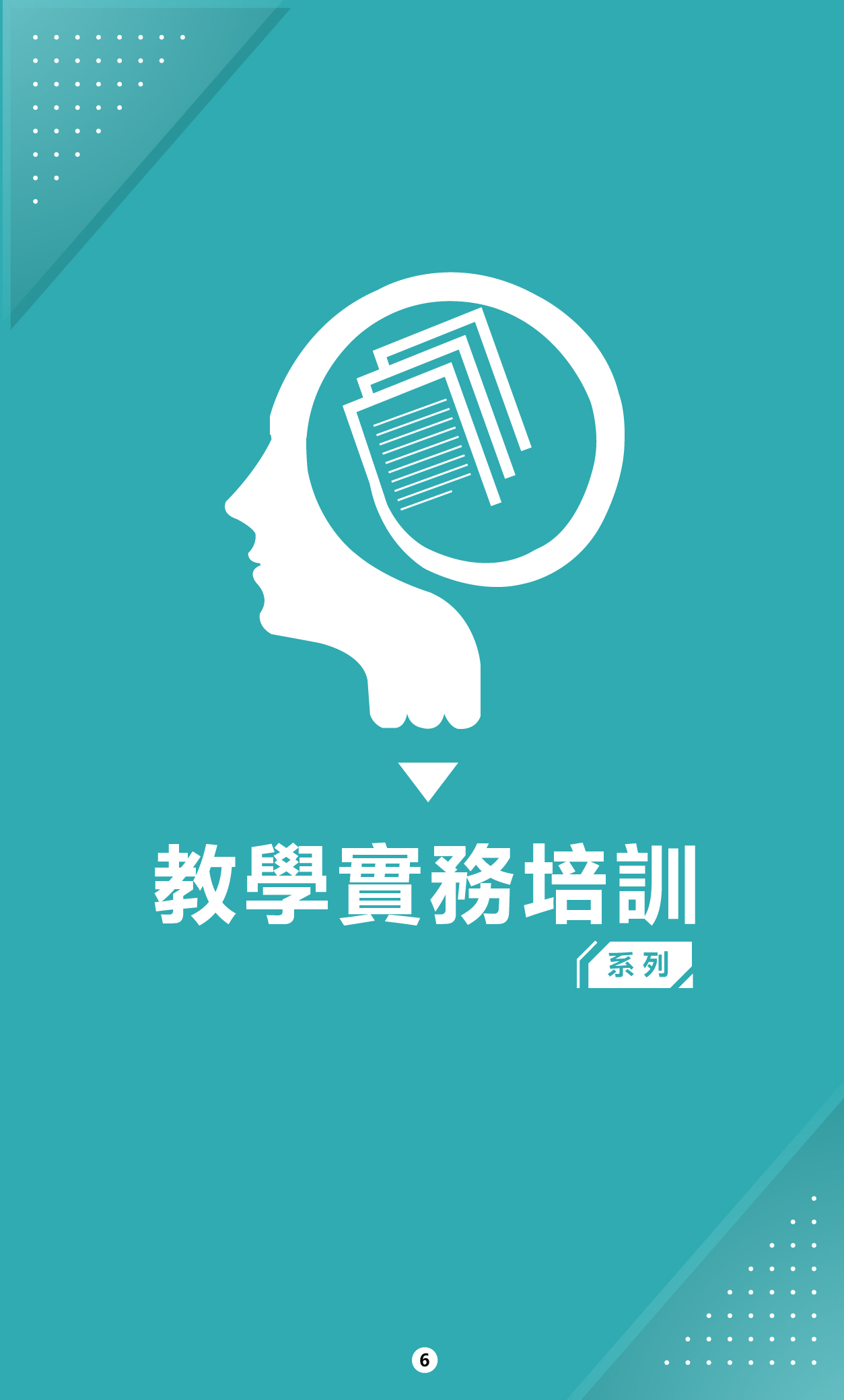 113-1教師研習手冊_8(另開新視窗)