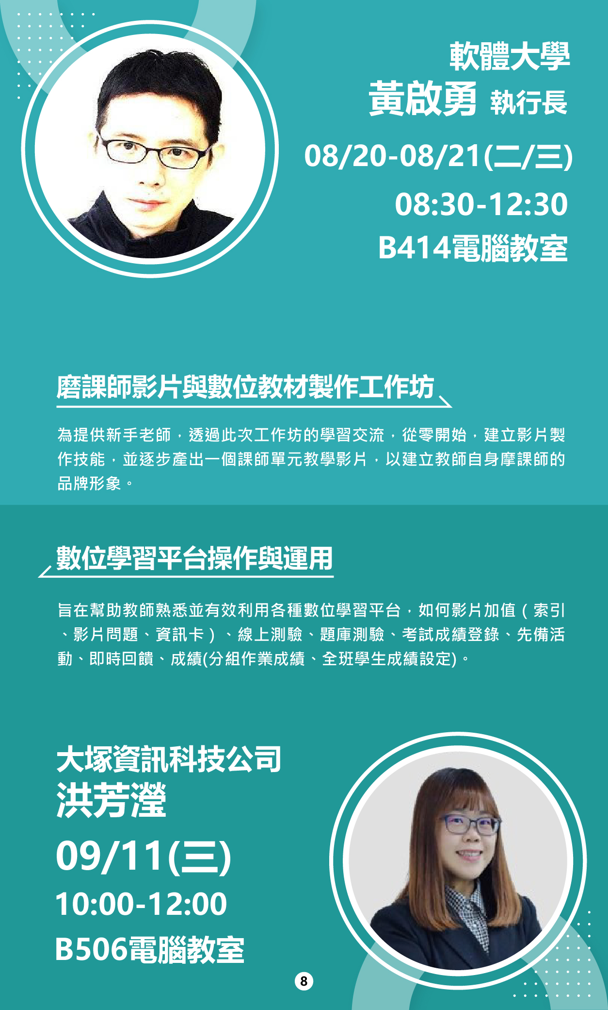 113-1教師研習手冊_10(另開新視窗)
