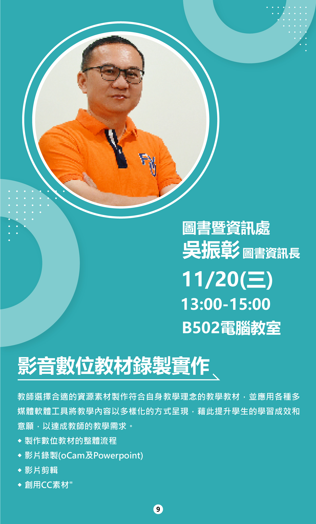 113-1教師研習手冊_11(另開新視窗)