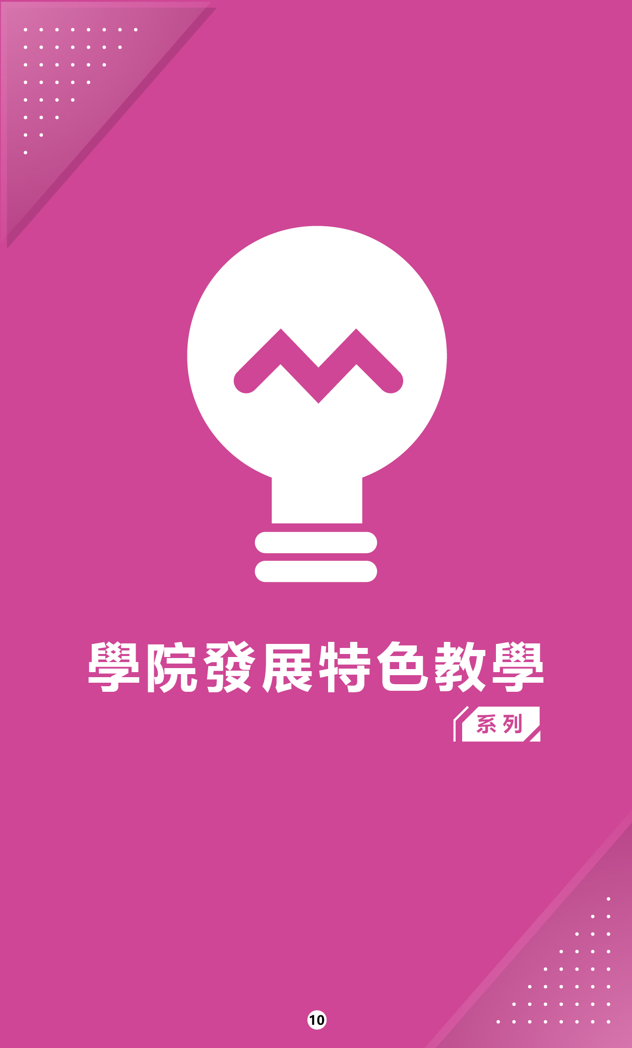 113-1教師研習手冊_12(另開新視窗)