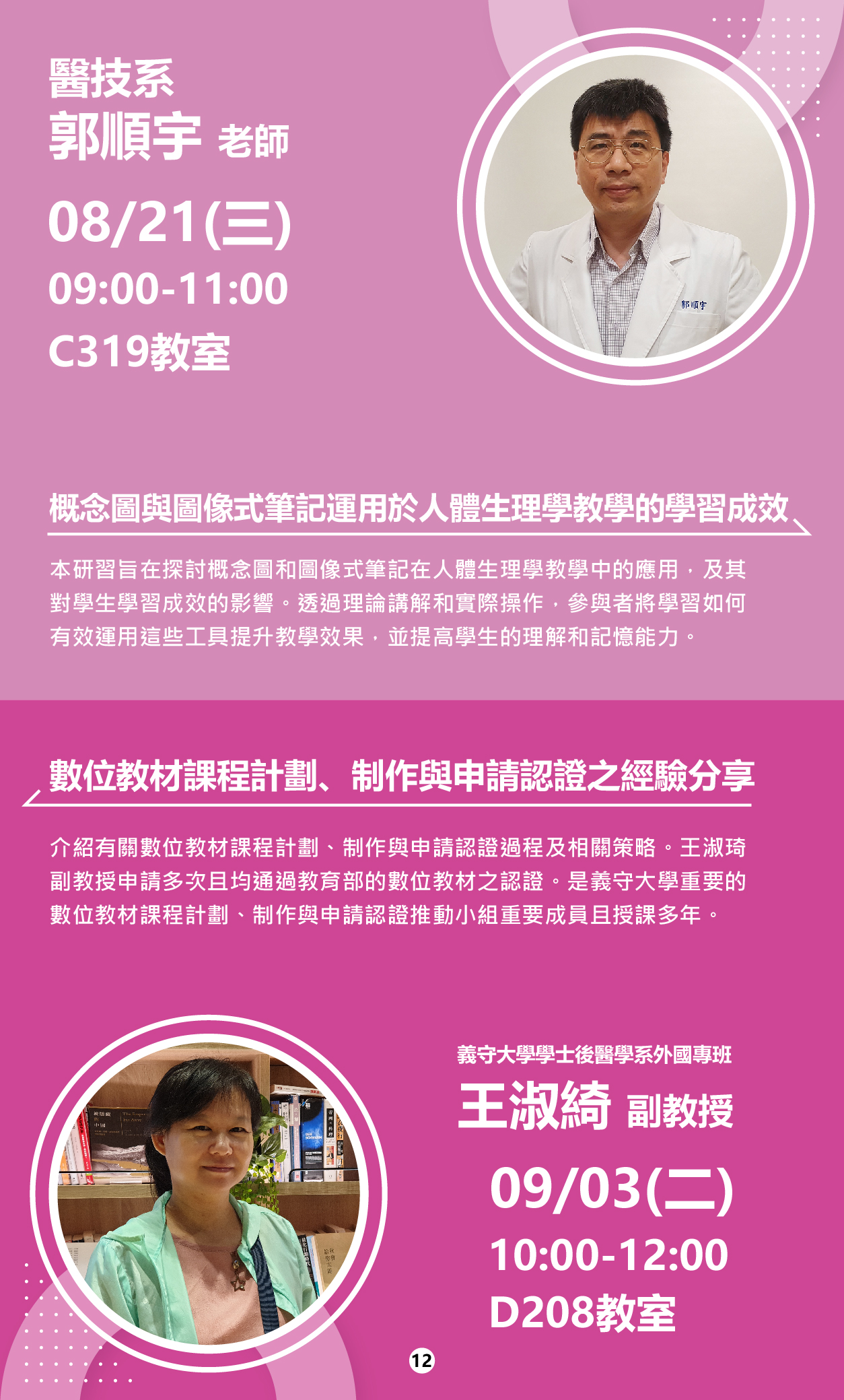 113-1教師研習手冊_14(另開新視窗)