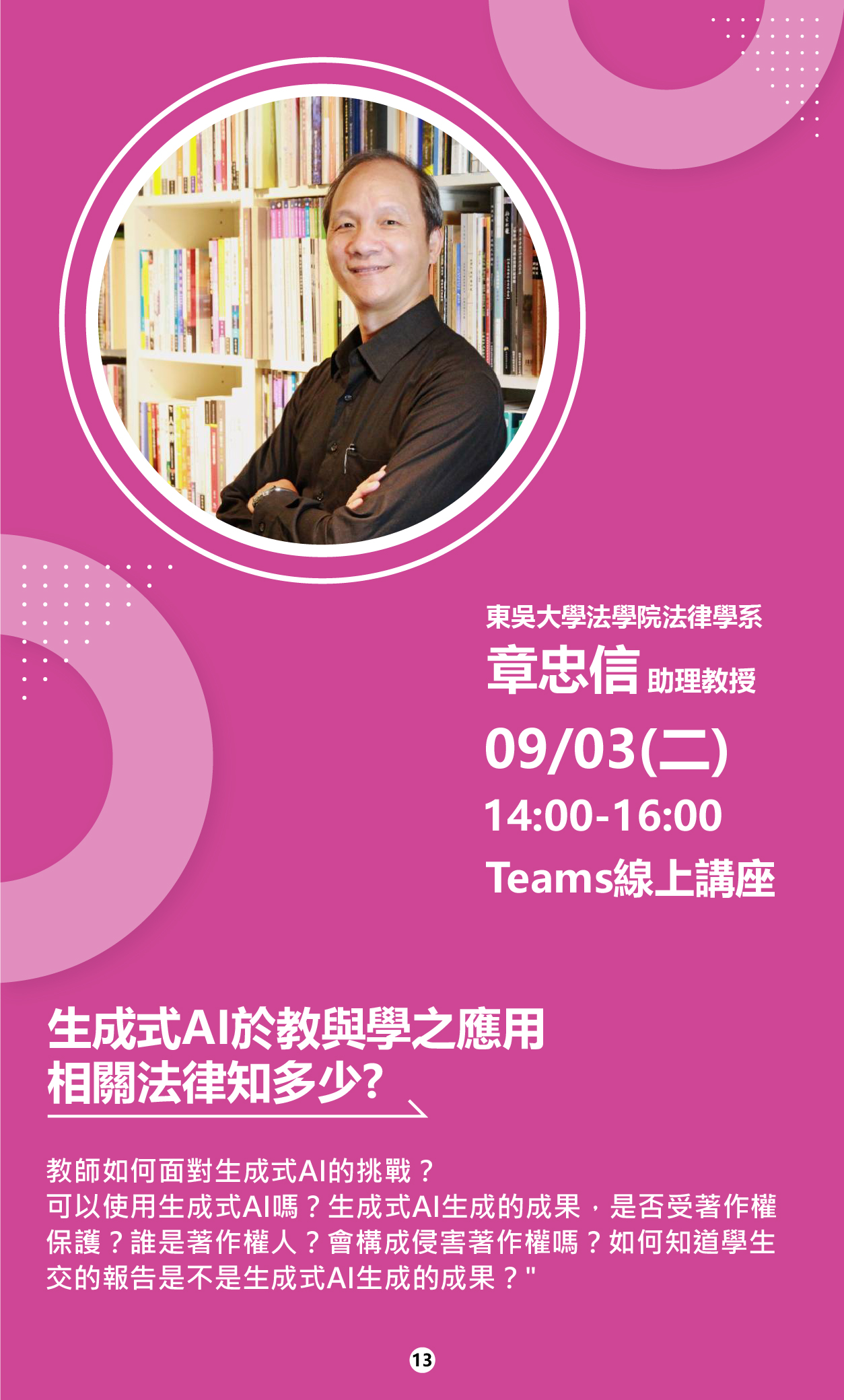 113-1教師研習手冊_15(另開新視窗)