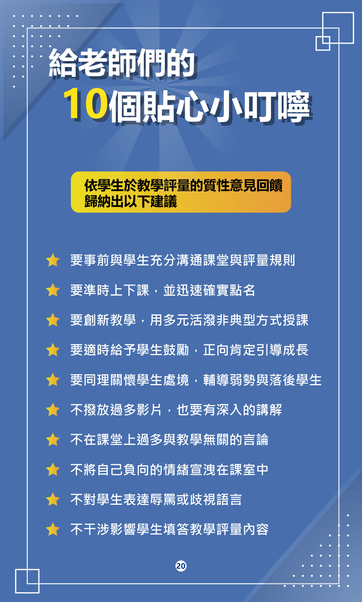 113-1教師研習手冊_22(另開新視窗)