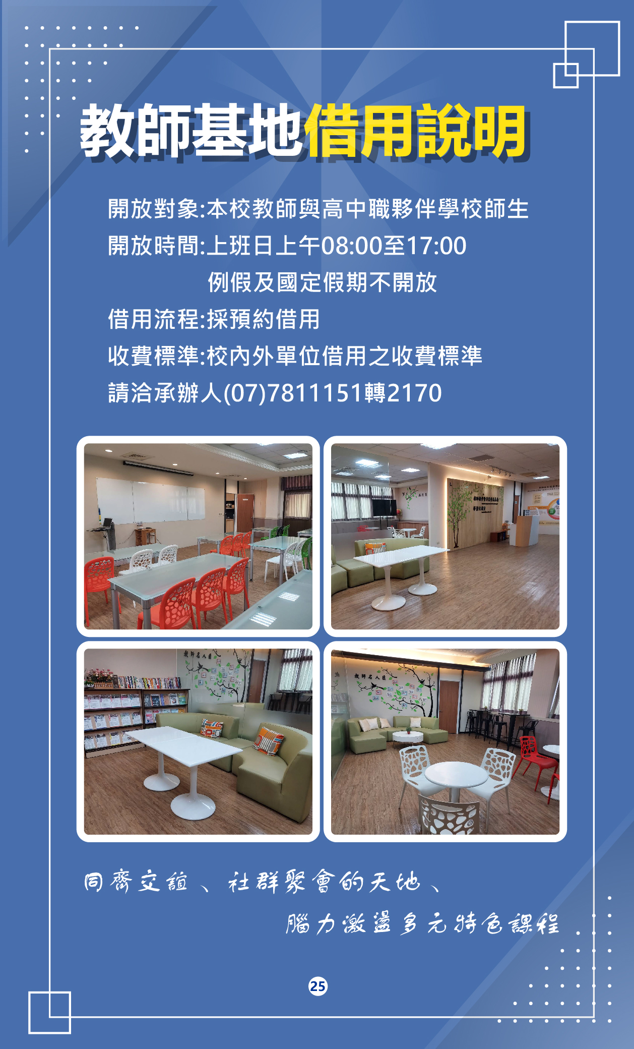 113-1教師研習手冊_27(另開新視窗)