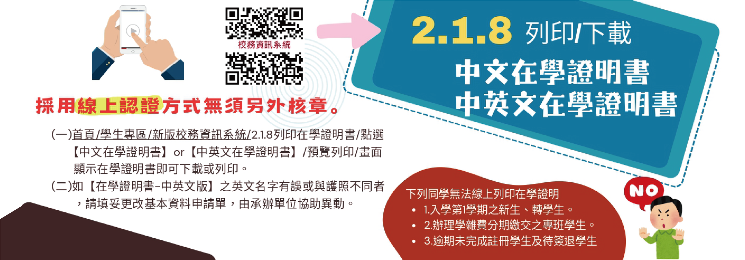 線上在學證明