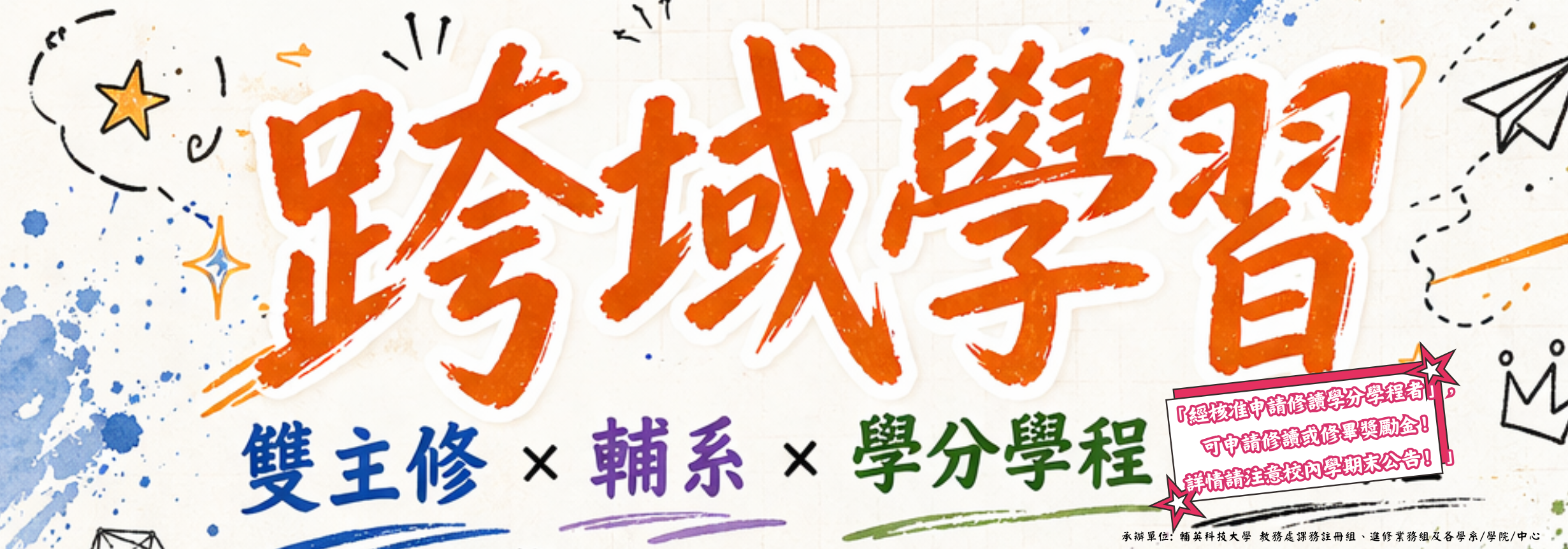 跨領域(宣傳插畫20260505)